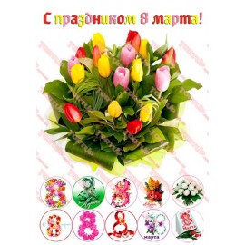 Вафельна картинка 8 Березня 028